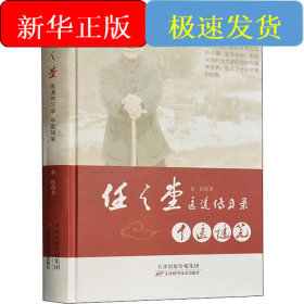 中医随笔
