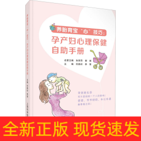 养胎育宝