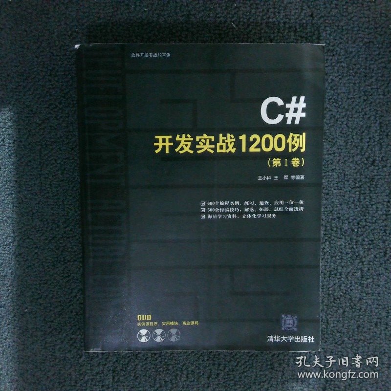 C#开发实战1200例第1卷