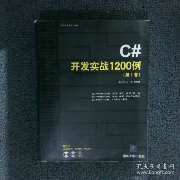 C#开发实战1200例第1卷
