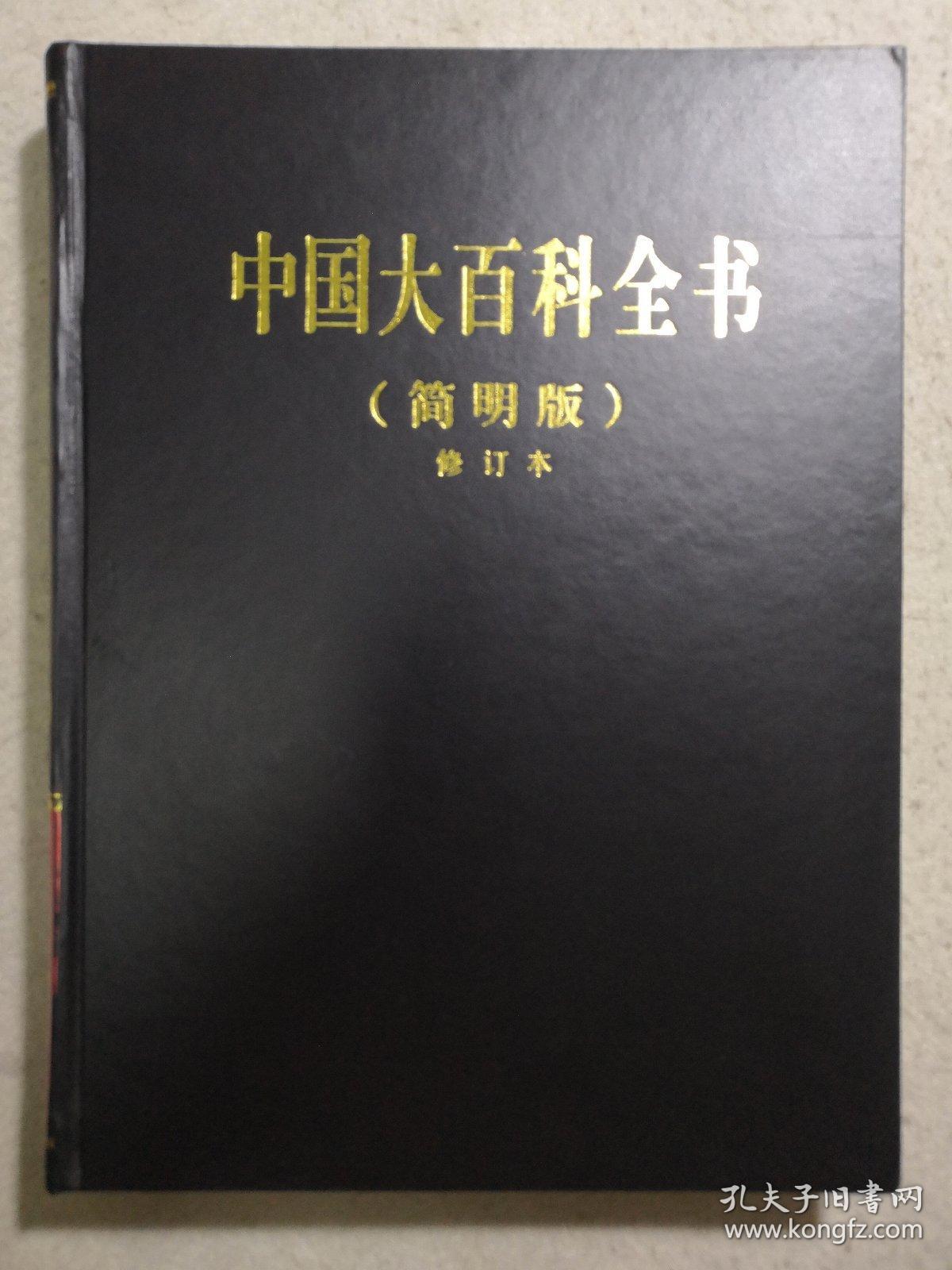 中国大百科全书  3