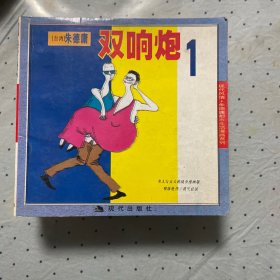 霹雳双响炮2