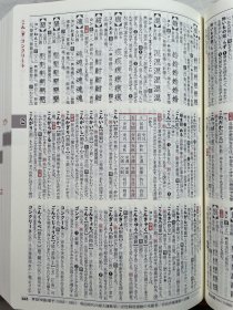 三省堂 例解新国語・漢和辞典 一函两册全 白熊版 日文原版 国語第六版/第6版, 漢和第五版/第5版