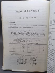 中国搪瓷手册 2001年一版一印 仅2000册