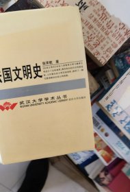 法国文明史 精装 一版一印