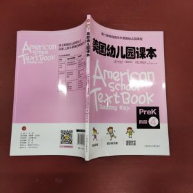 美国幼儿园课本·Prek阶段4