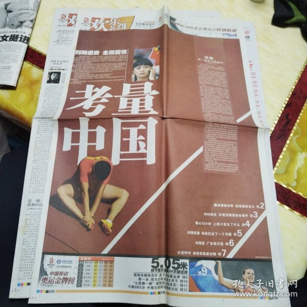 成都商报北京奥运特刊2008年8月19日 特1一特12