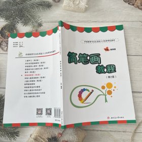 简笔画教程