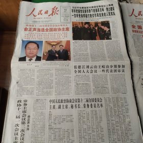 2013年3月12日人民日报