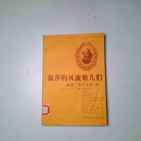 温莎的风流娘儿们英汉对照