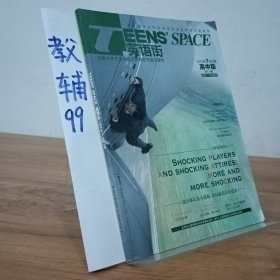 英语街高中版 网民狂欢时代2.0：网民不只看娱乐 还生产娱乐 2014年第7 8辑 