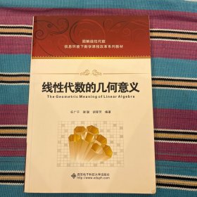 线性代数的几何意义：图解线性代数