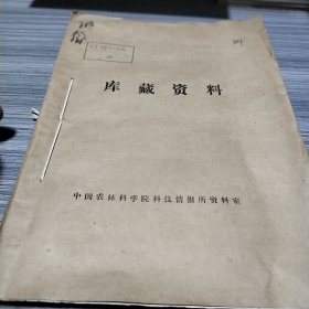 农科院馆藏油印本《淮北地区小麦生长期水文分析资料》，内有一张黑白照片，安徽省水利局水利科学研究所1976年