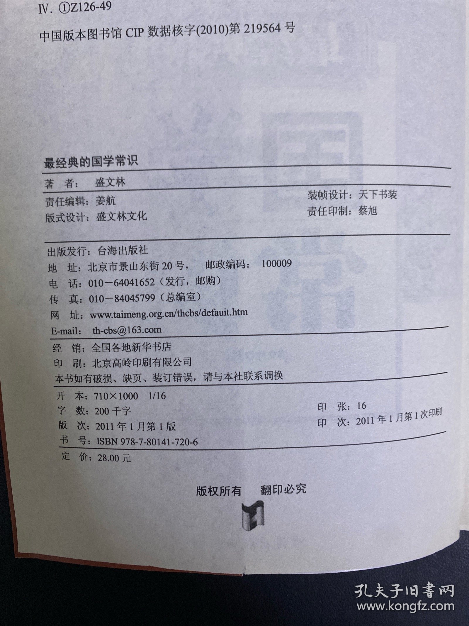 最经典的国学常识