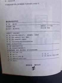 最经典的国学常识