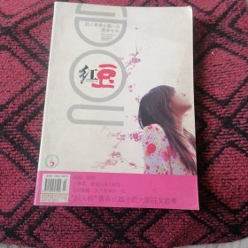 红豆