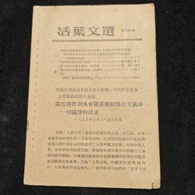 活页文选 第306号