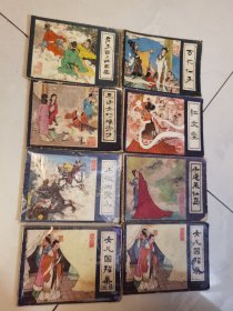 八十年代老版连环画福建《镜花缘》八本，有《小蓬莱》封底有缺《小瀛州》封面有补，打包145元包邮。价格代表一切，所见即所得，数十年老版书籍，保存不易，一旦发货不 退 不 换，认可再拍下！