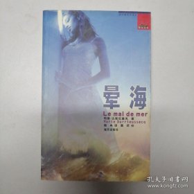 晕海