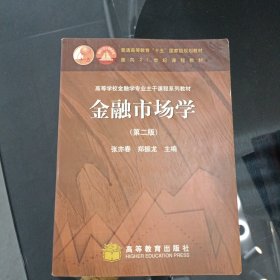 金融市场学：第二版