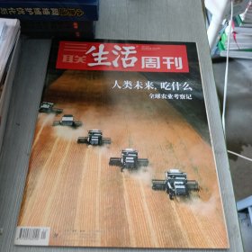 三联生活周刊 2019 41