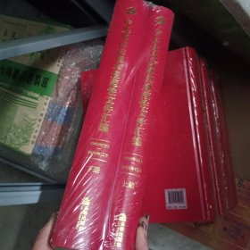 中央党内法规和规范性文件汇编（1949年10月—2016年12月）