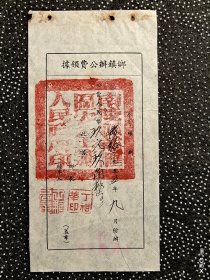 1955年安徽南陵县戴汇区人民政府办公费领据