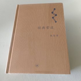 经典常谈
