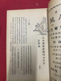 1926年（东方杂志）第23卷11期，中国的军阀与现代国家，电机制造工业与中国，时事漫画，中国文学之未开辟的领土，五四惨案的一周年，上海公共体育场的市民纪念大会，北京西三琉璃坊，北京大佛寺，杭州空中传声