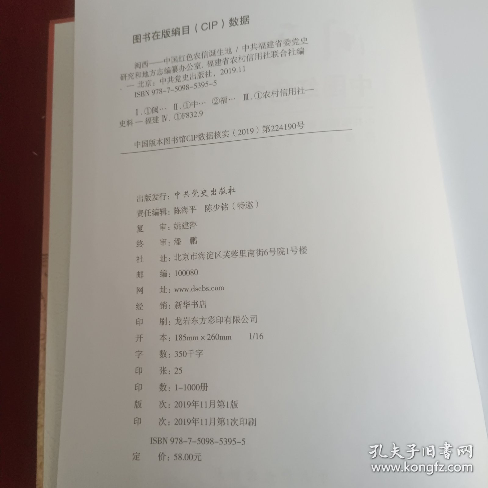 闽西——中国红色农信诞生地
