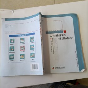 人体解剖学与组织胚胎学