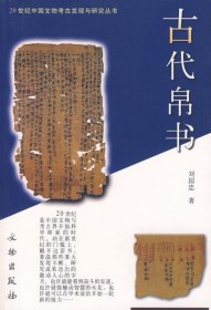 古代帛书