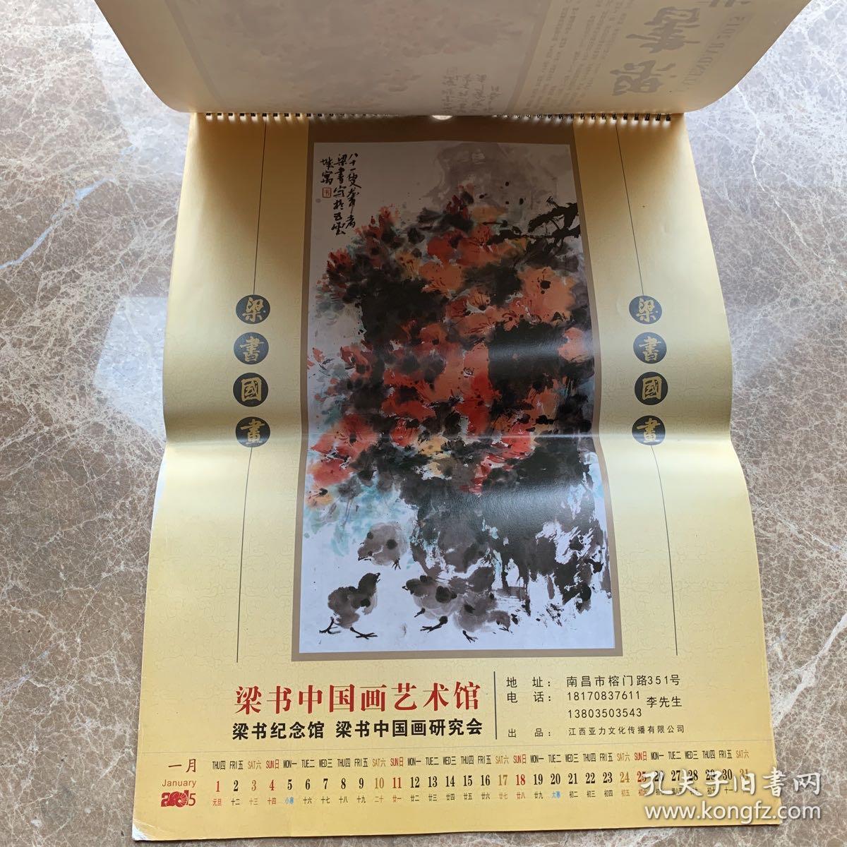 梁书花鸟精品2015年挂历