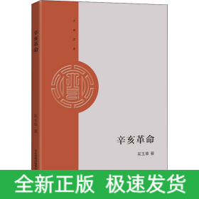 辛亥革命