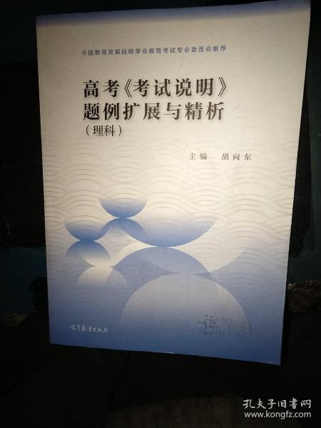 高考考试说明题例扩展与精析理科适用于2022年