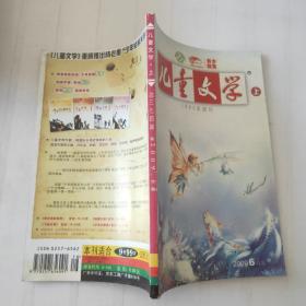 儿童文学上2009/6