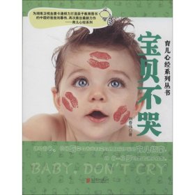 寶寶不哭劉春偉9787550227972