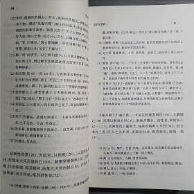 《訄书》评注