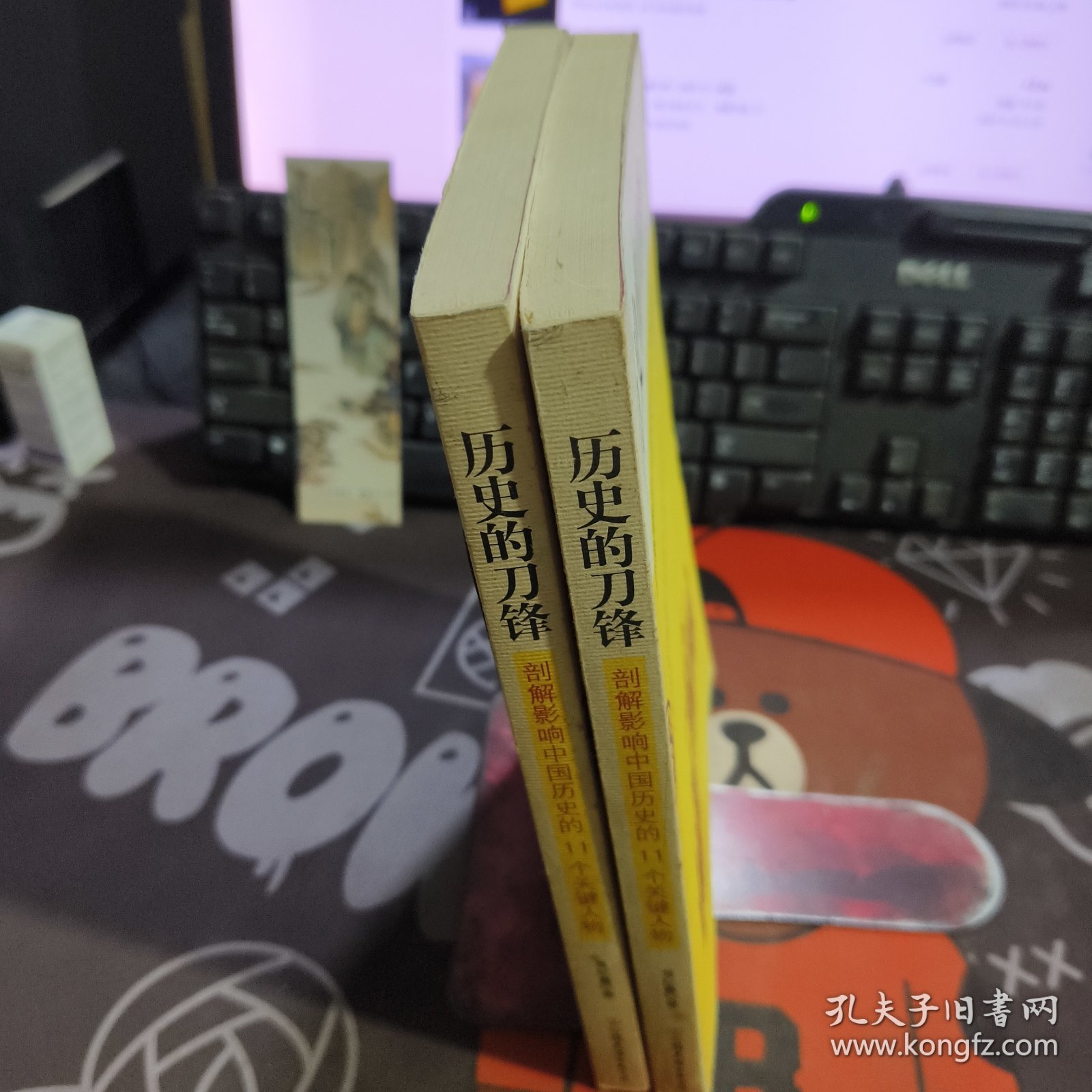 历史的刀锋.剖析影响中国历史的11个关键人物（一版一印）