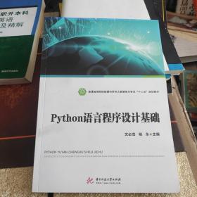 Python语言程序设计基础