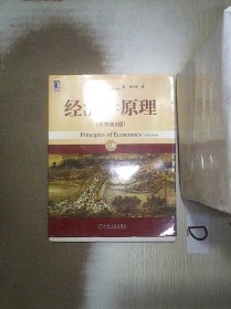 经济学原理（上下）