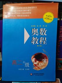 奥数教程  高二年级