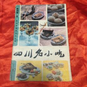 四川名小吃（由熊四智烹饪教授主编，它从事中国烹任文化研究20余载，撰写并出版过20余部烹饪与饮食专著。其中最为著名的有《中国烹饪学概论》、《中国人的饮食奥秘》、《中国饮食诗文火典》《四智论食》，《四智说食》等。曾参加新加坡、加拿大等国际中国烹任文化学术研讨会，其论文系统地梳理了历代先哲先贤关于食与自然、食与社会、食与健康、食与烹调、食与艺术的思想与哲理，总结了中国烹饪科学天人相应的生态观念。）
