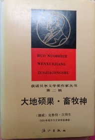 大地硕果，畜牧神