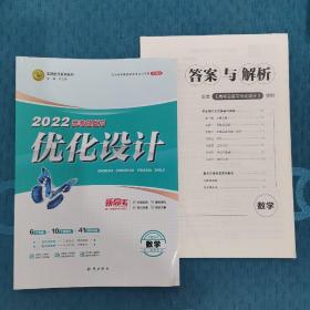 2022高考总复习优化设计 数学. 二轮用书