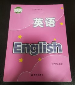 初中英语 八年级上册 译林版