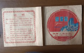 国营上海制面厂园蛋面商标