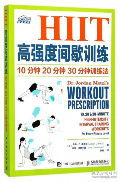 HIIT高强度间歇训练:10分钟 20分钟 30分钟训练法