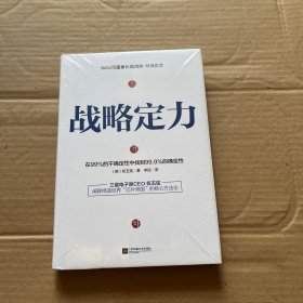 战略定力