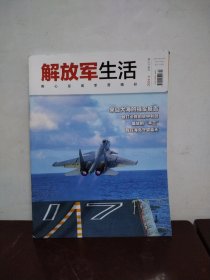 解放军生活2024年第4期